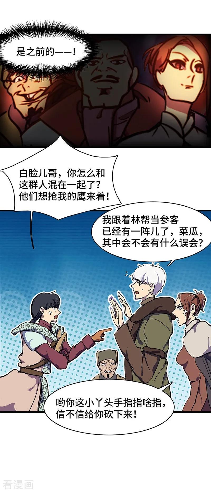 《天坑鹰猎》最终话 毒源惊现 第12页