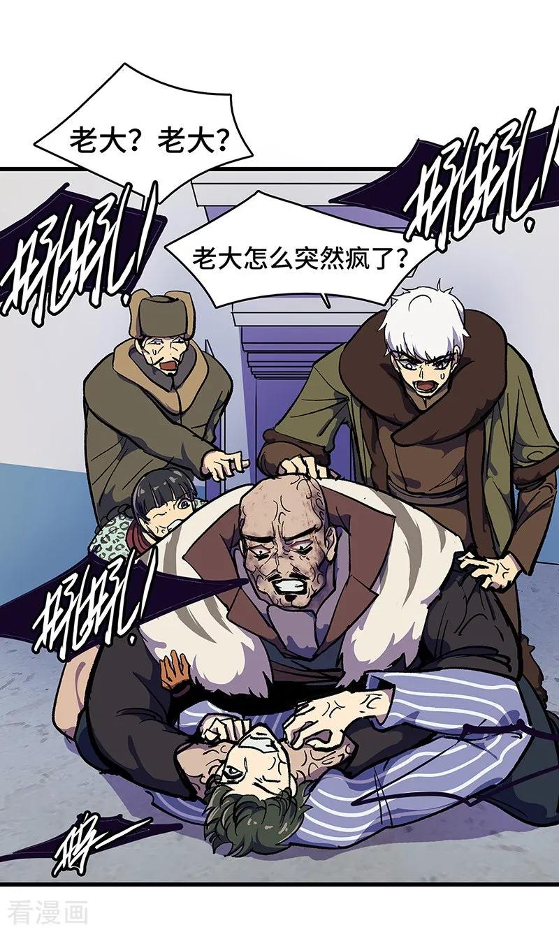 《天坑鹰猎》最终话 毒源惊现 第21页