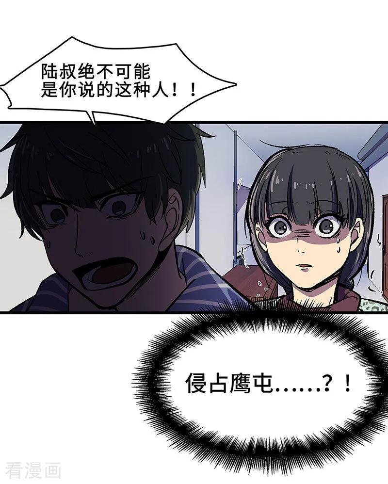 《天坑鹰猎》最终话 毒源惊现 第48页