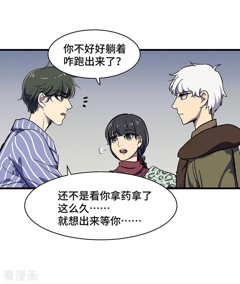 《天坑鹰猎》最终话 毒源惊现 第14页