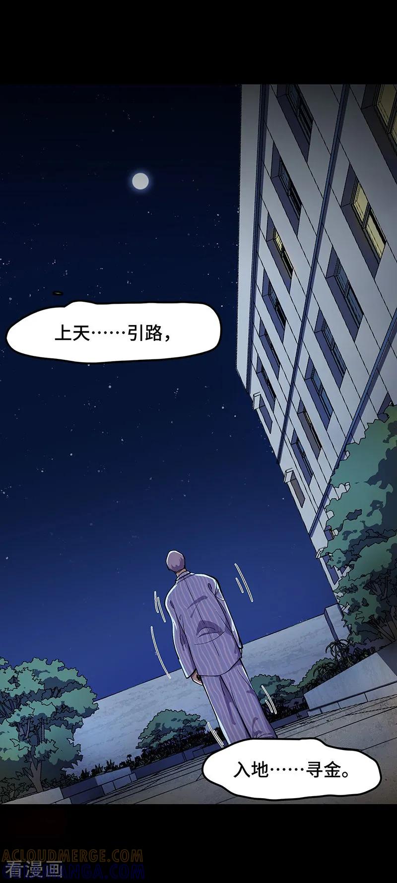 《天坑鹰猎》最终话 毒源惊现 第52页