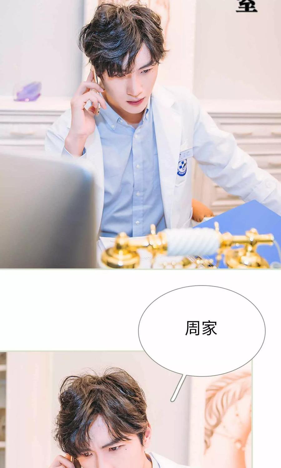 《医冠楚楚》第32话 第2页