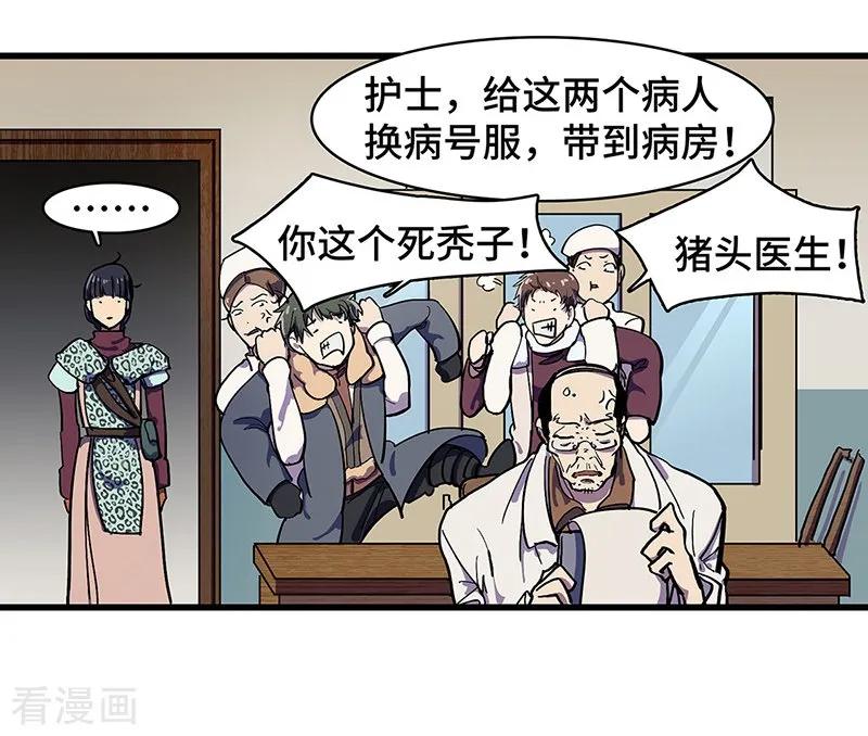 《天坑鹰猎》最终话 毒源惊现 第6页