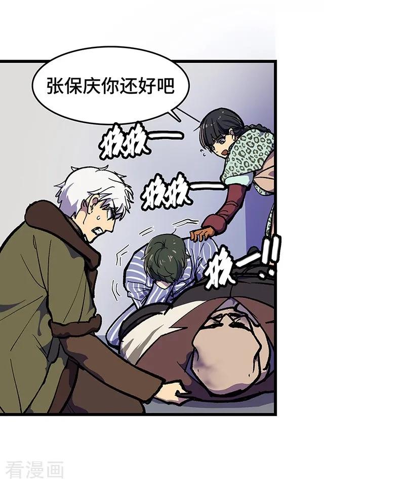 《天坑鹰猎》最终话 毒源惊现 第24页