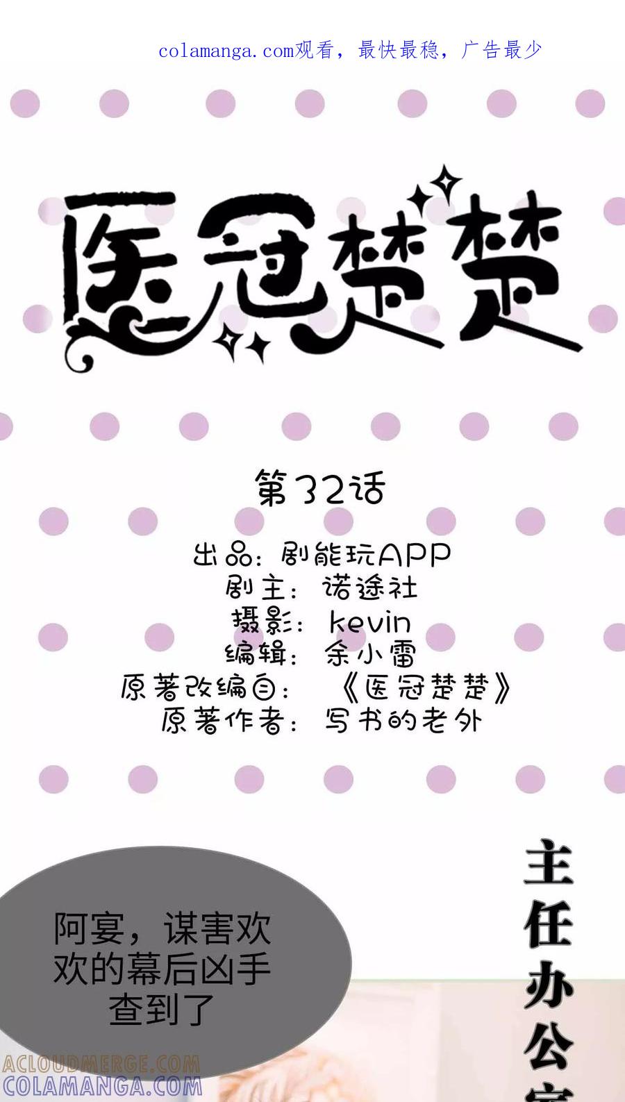 《医冠楚楚》第32话 第1页