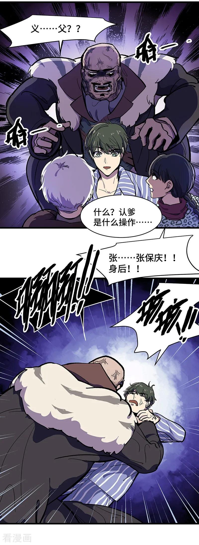《天坑鹰猎》最终话 毒源惊现 第20页