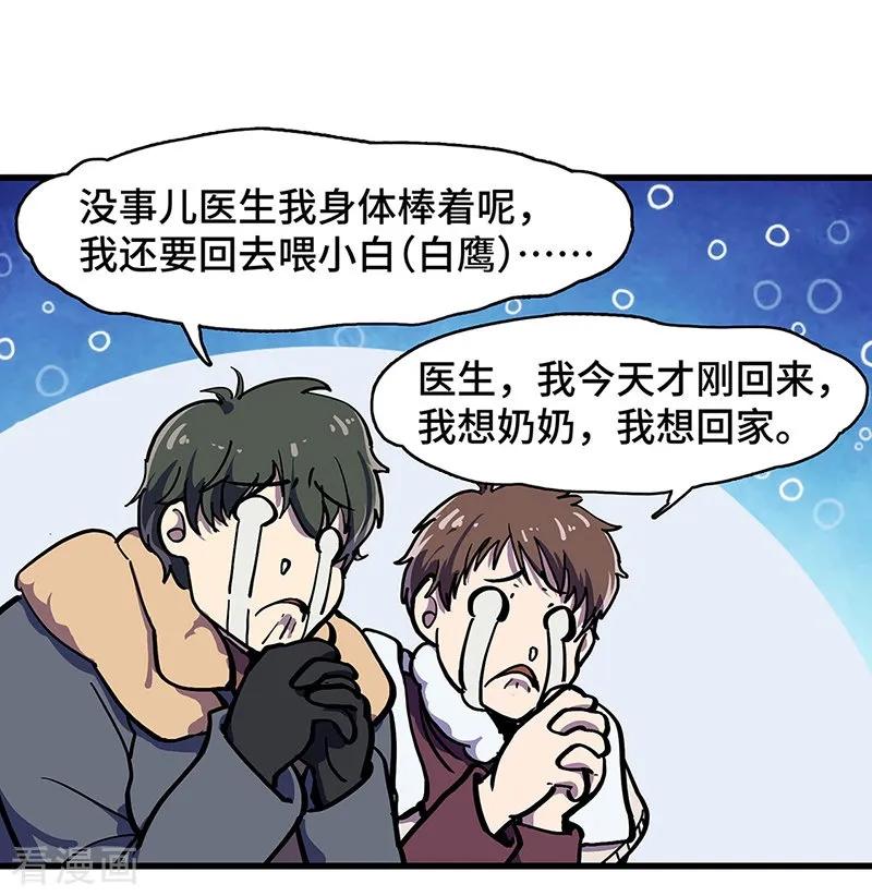 《天坑鹰猎》最终话 毒源惊现 第5页