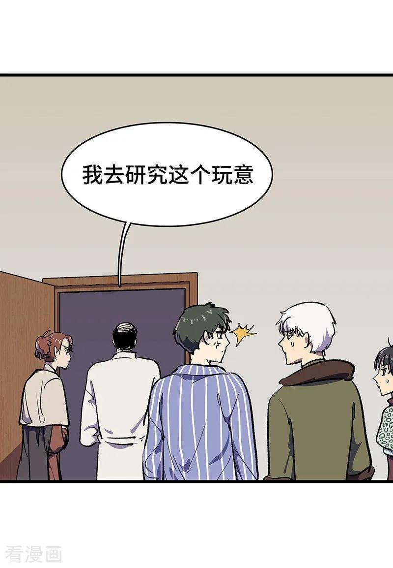 《天坑鹰猎》最终话 毒源惊现 第41页