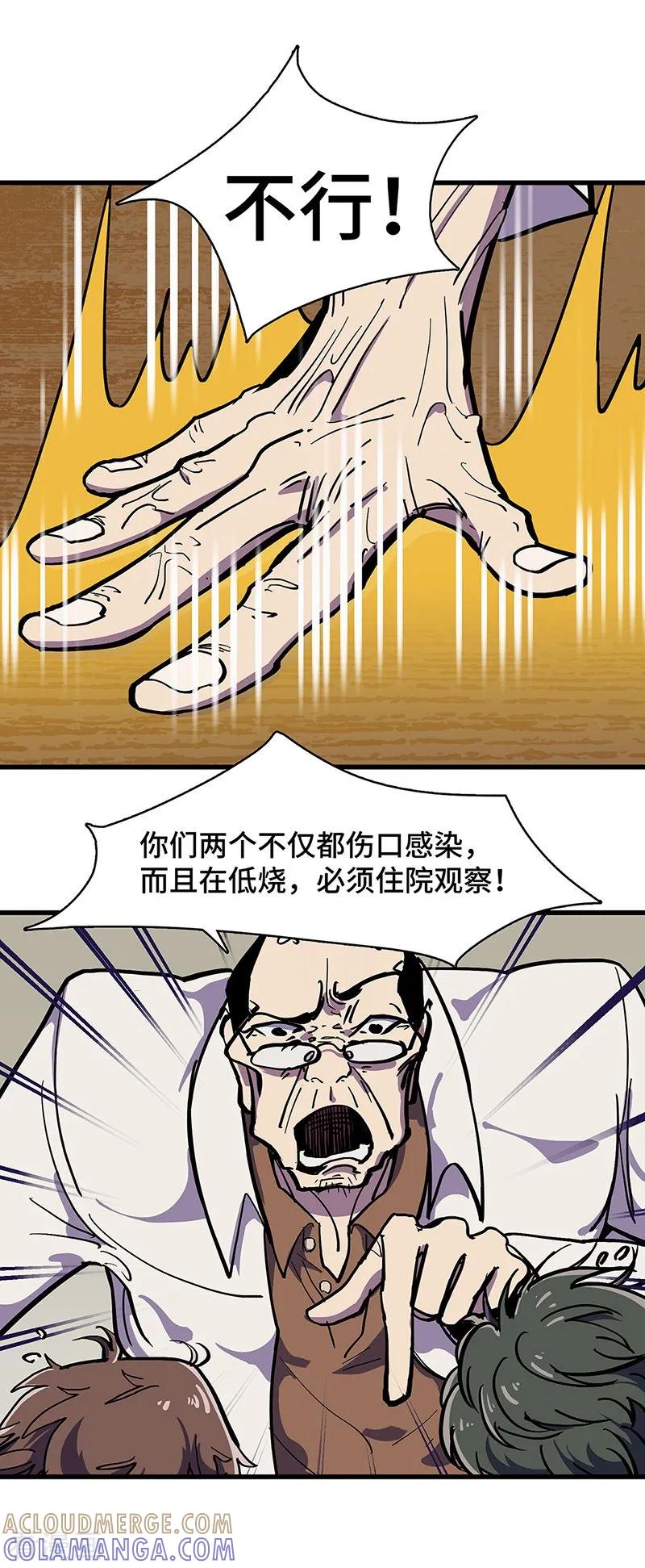 《天坑鹰猎》最终话 毒源惊现 第4页