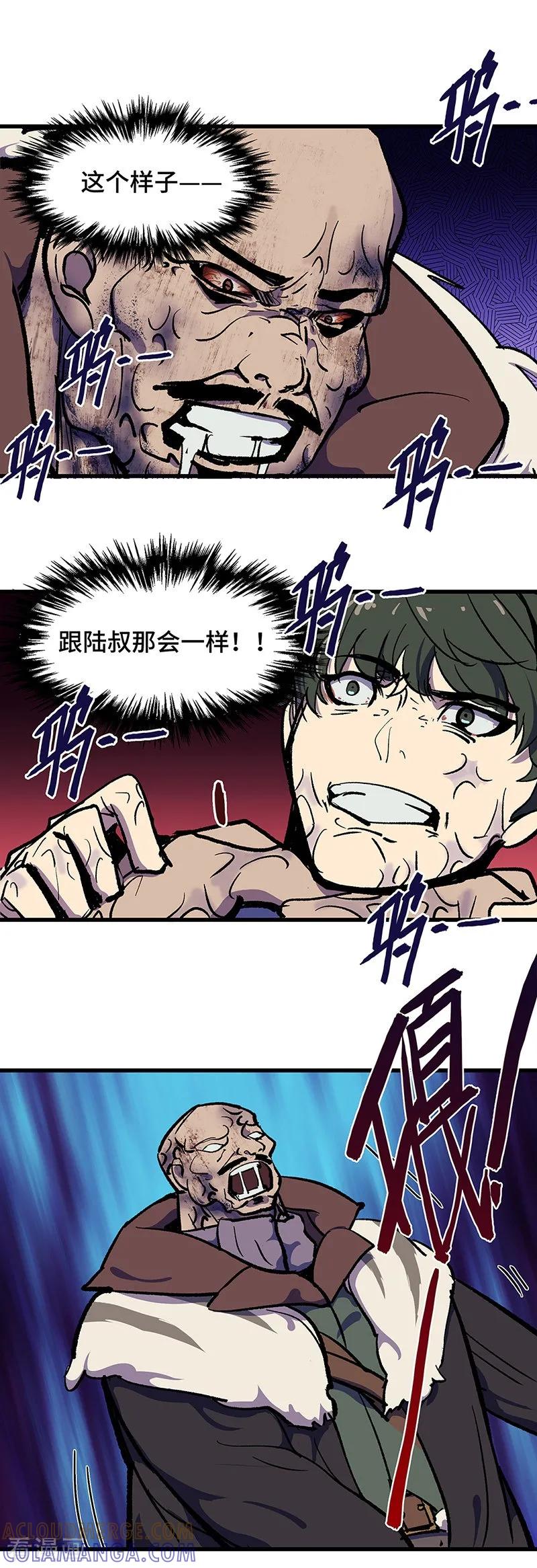 《天坑鹰猎》最终话 毒源惊现 第22页
