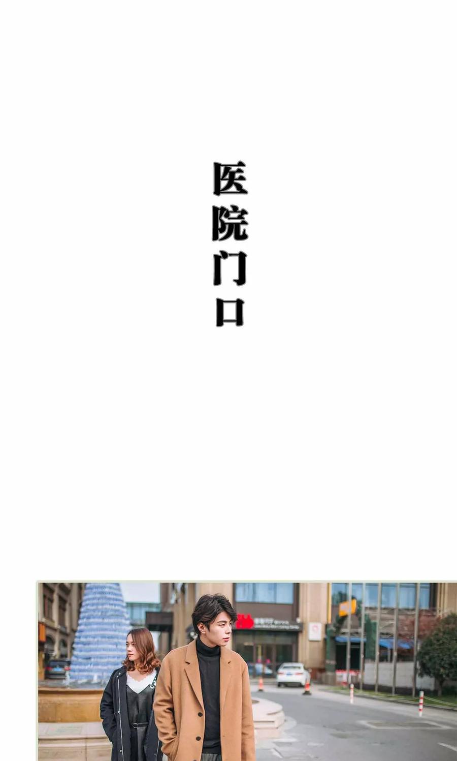 《医冠楚楚》第32话 第14页