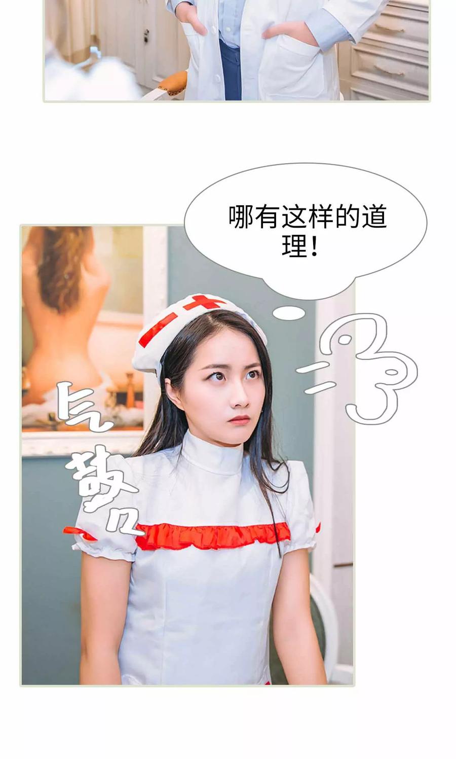 《医冠楚楚》第32话 第12页