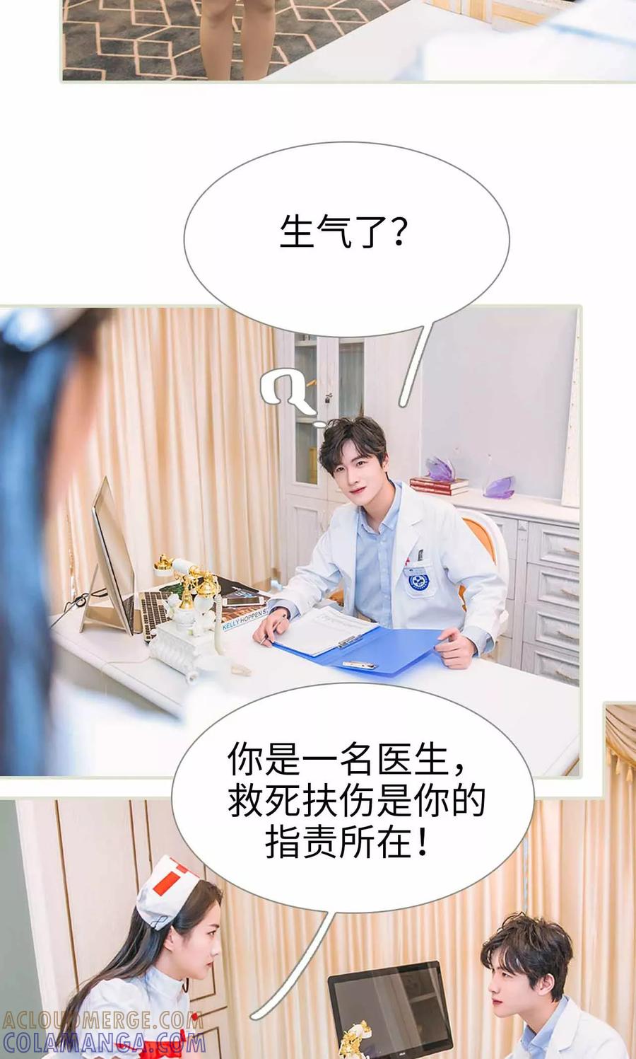 《医冠楚楚》第32话 第5页