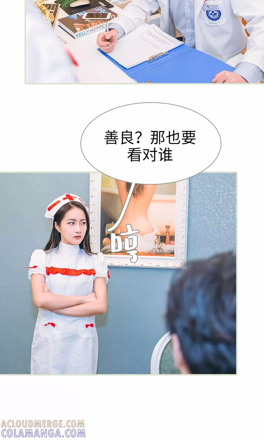 《医冠楚楚》第32话 第9页