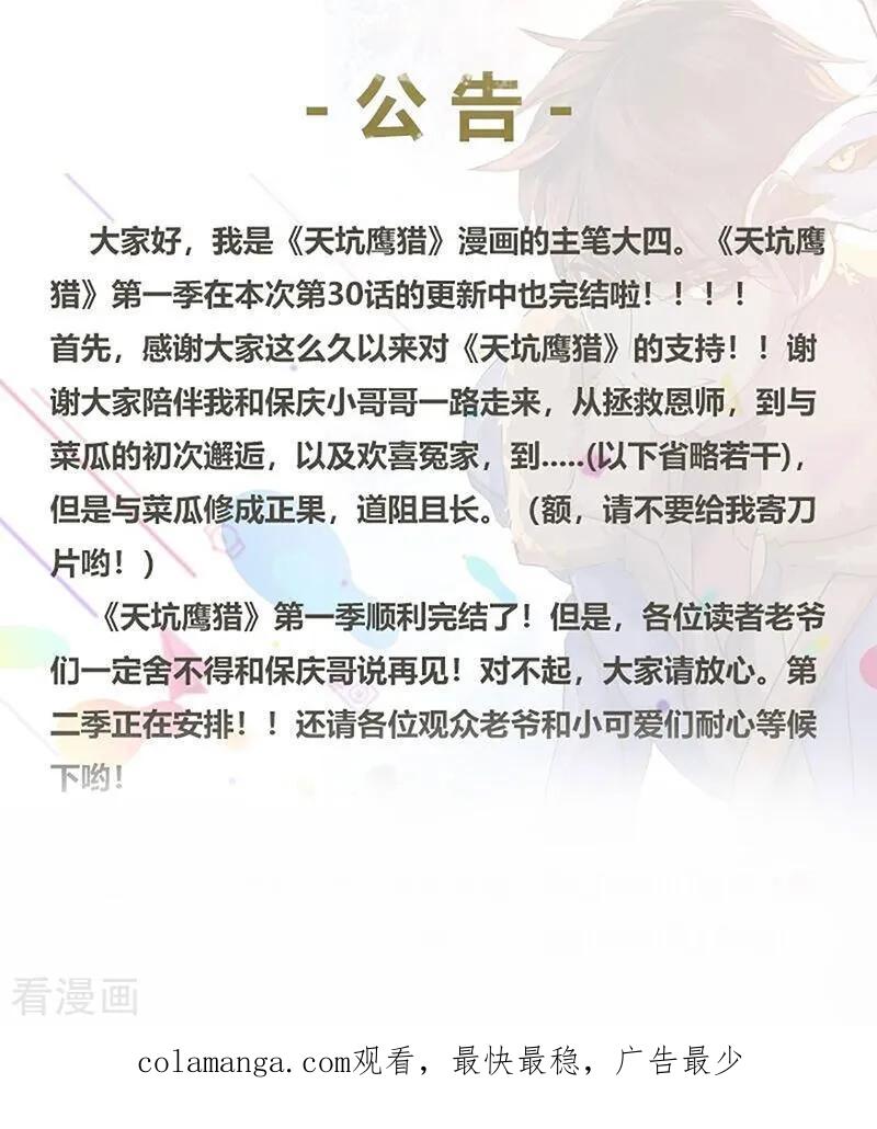 《天坑鹰猎》最终话 毒源惊现 第54页