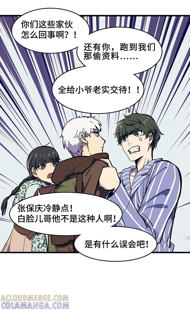 《天坑鹰猎》最终话 毒源惊现 第34页