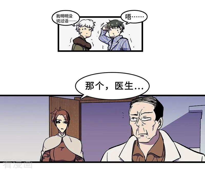 《天坑鹰猎》最终话 毒源惊现 第38页