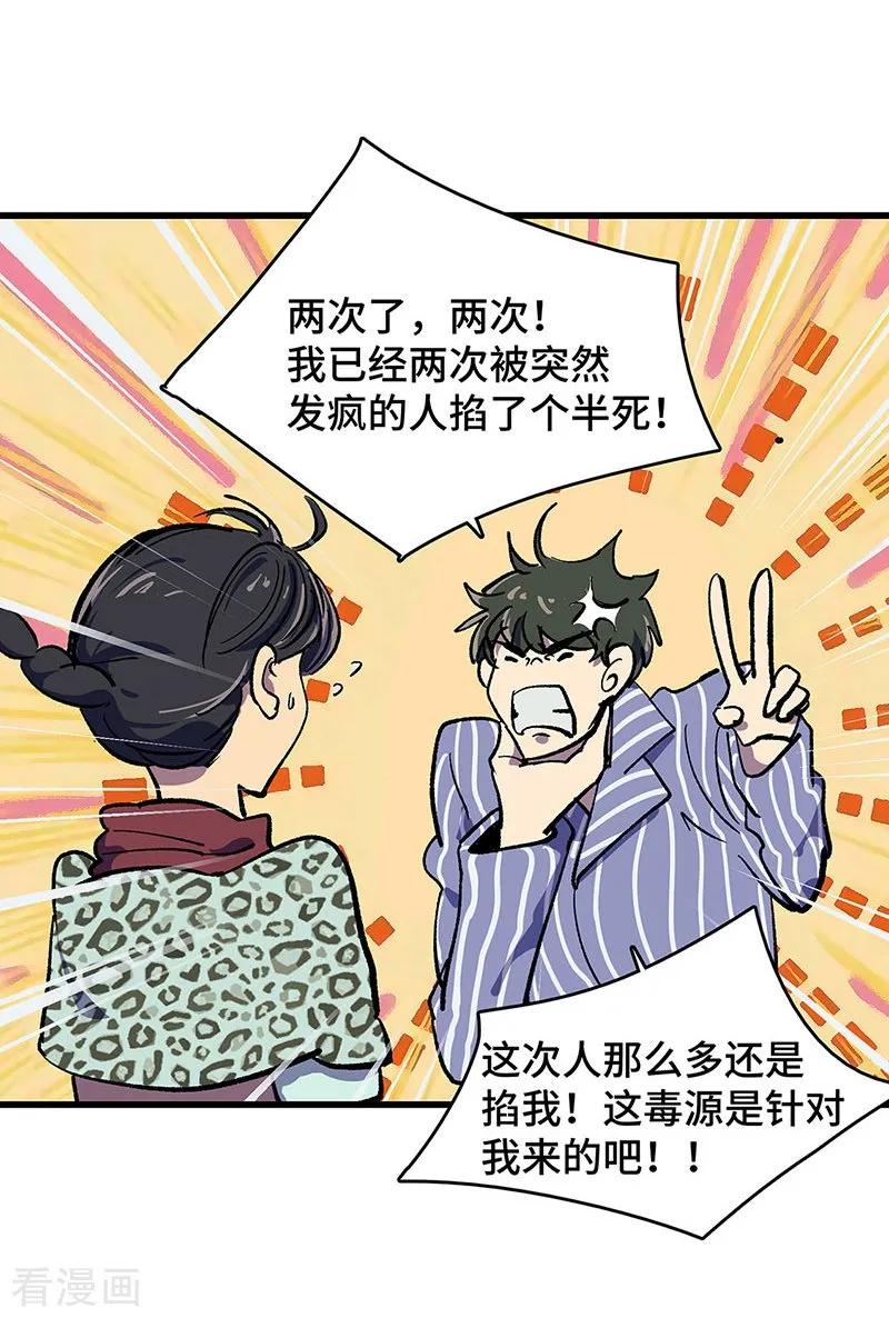 《天坑鹰猎》最终话 毒源惊现 第27页