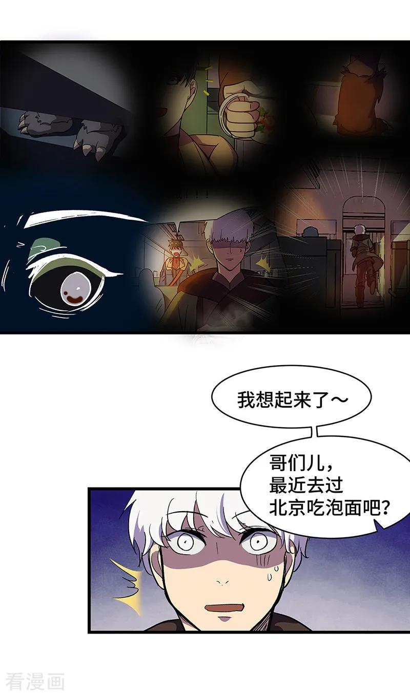 《天坑鹰猎》最终话 毒源惊现 第18页