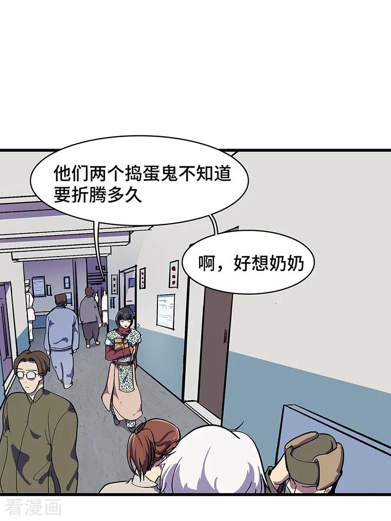 《天坑鹰猎》最终话 毒源惊现 第8页