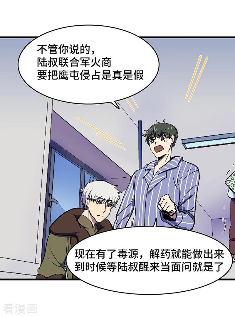 《天坑鹰猎》最终话 毒源惊现 第47页