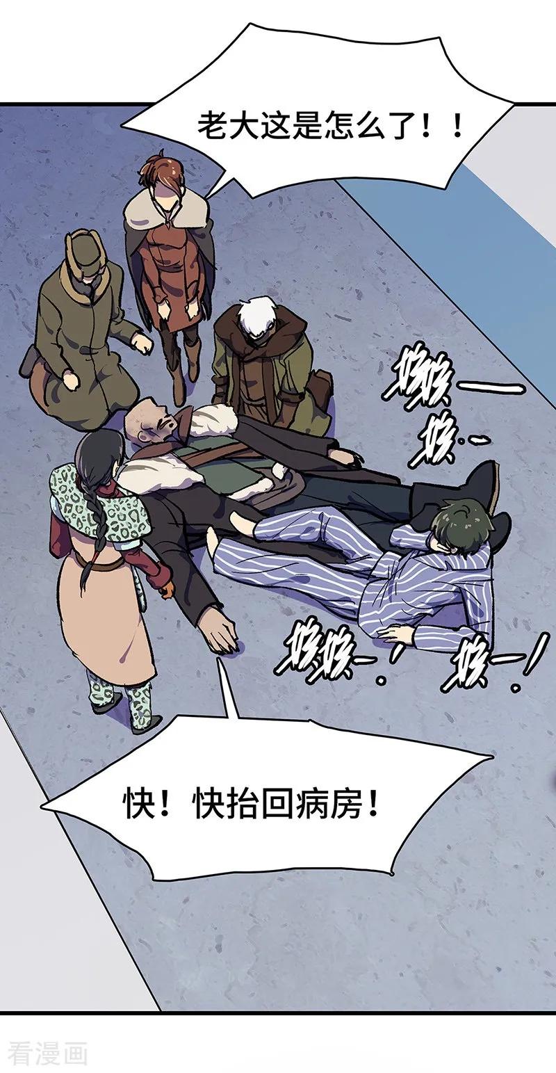 《天坑鹰猎》最终话 毒源惊现 第23页