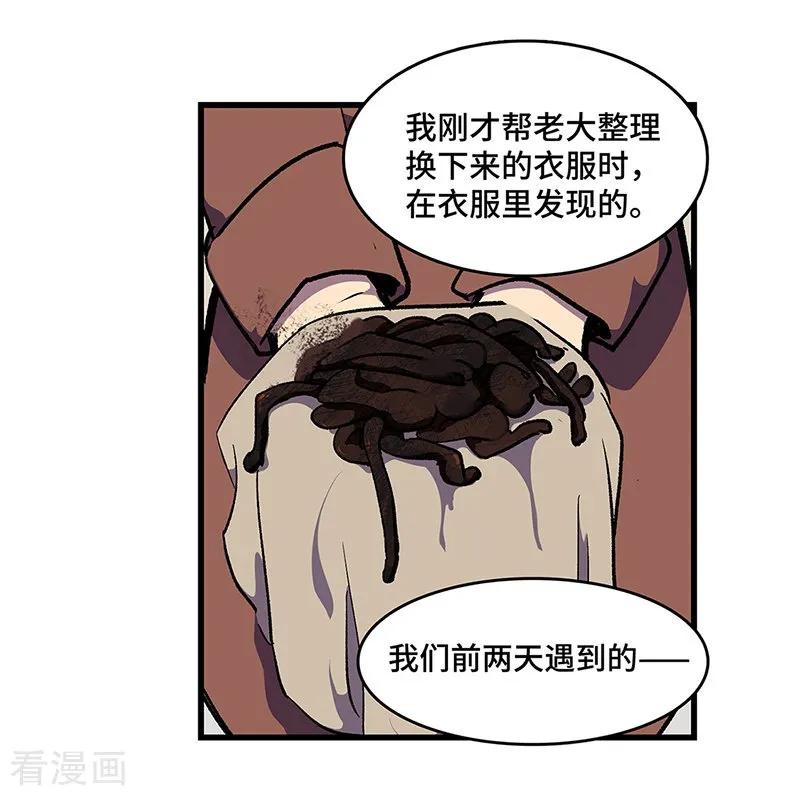 《天坑鹰猎》最终话 毒源惊现 第39页