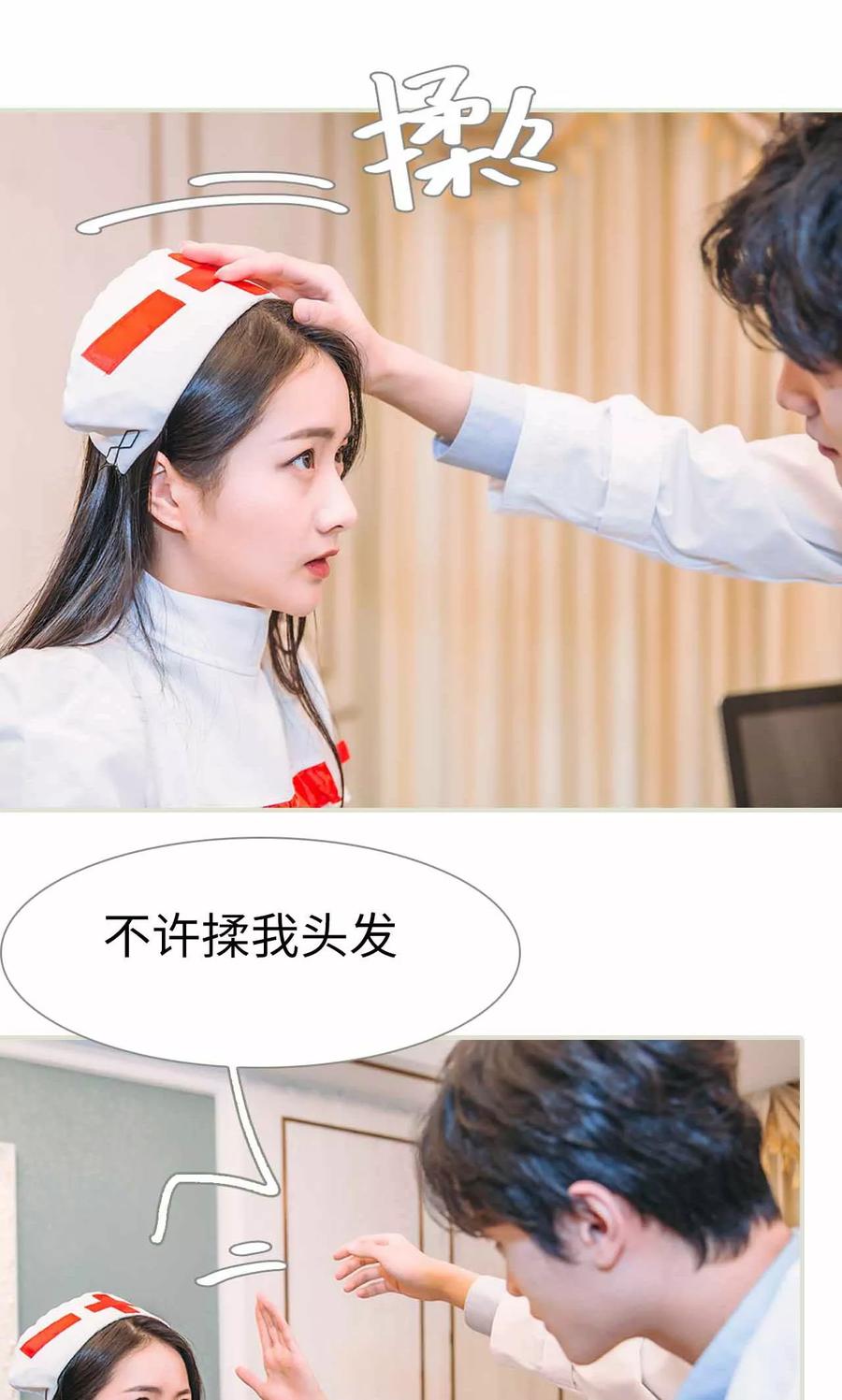 《医冠楚楚》第32话 第10页