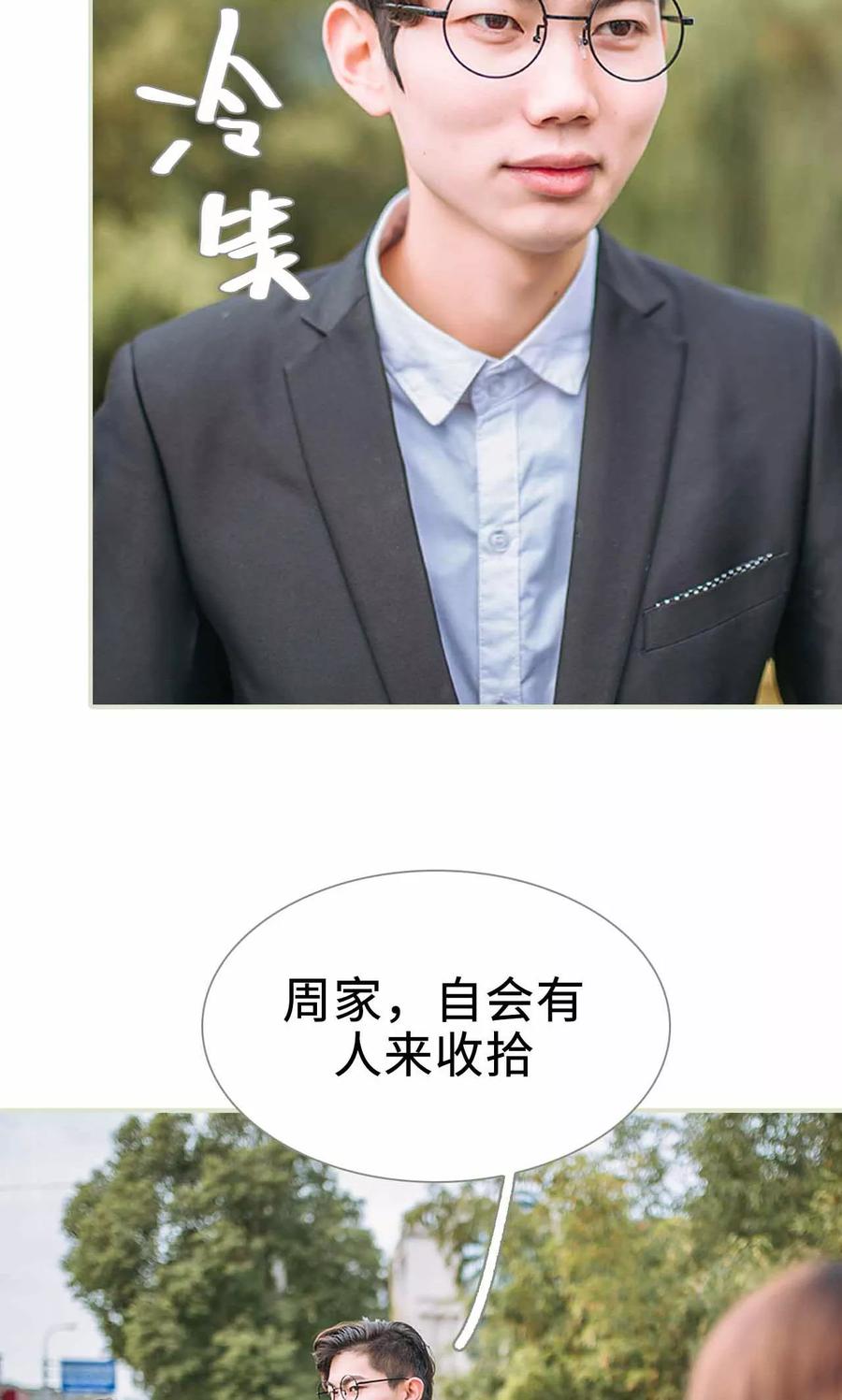 《医冠楚楚》第33话 第12页