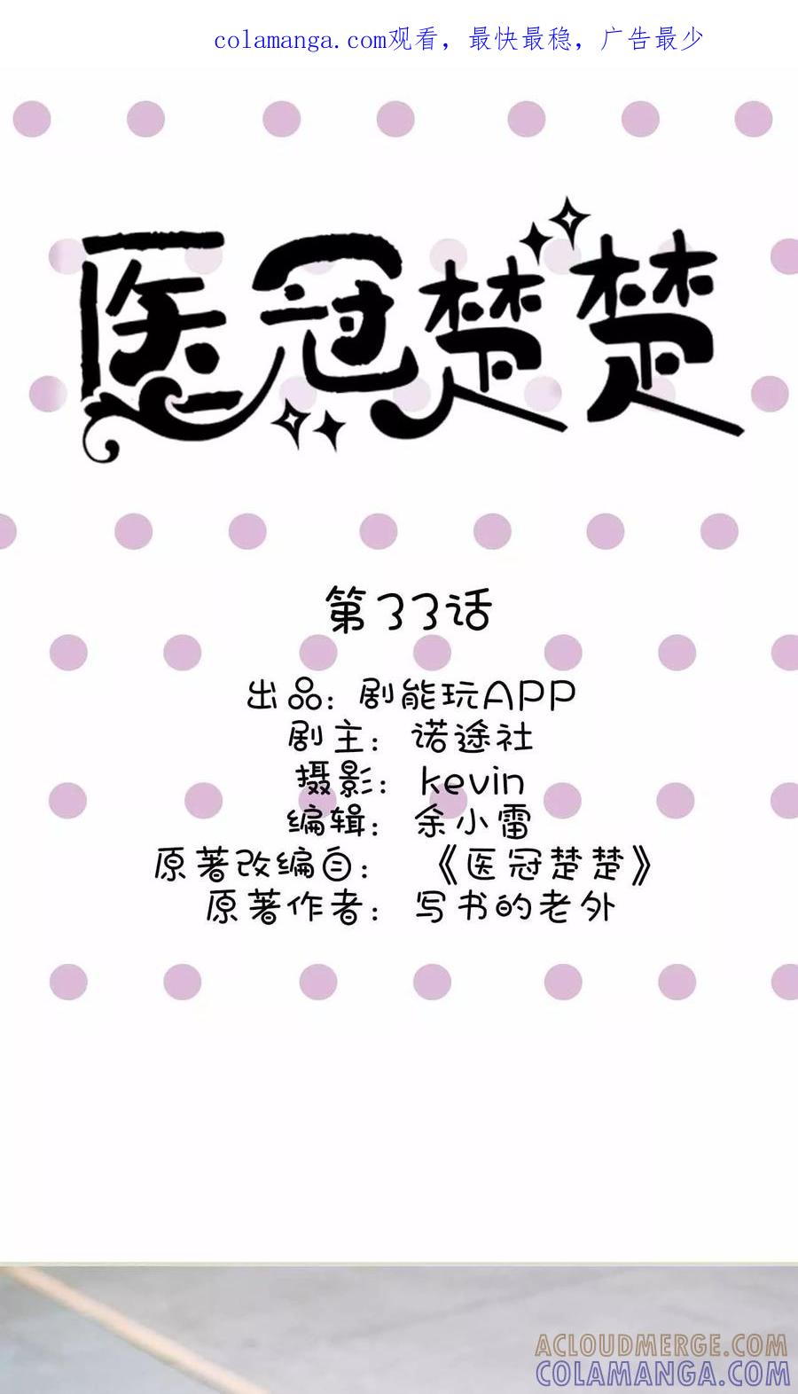 《医冠楚楚》第33话 第1页