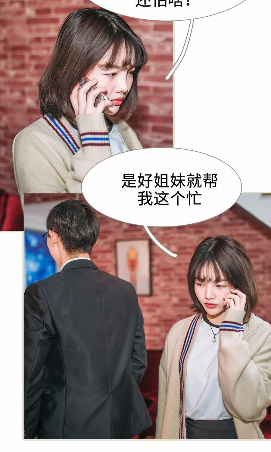 《医冠楚楚》第33话 第24页