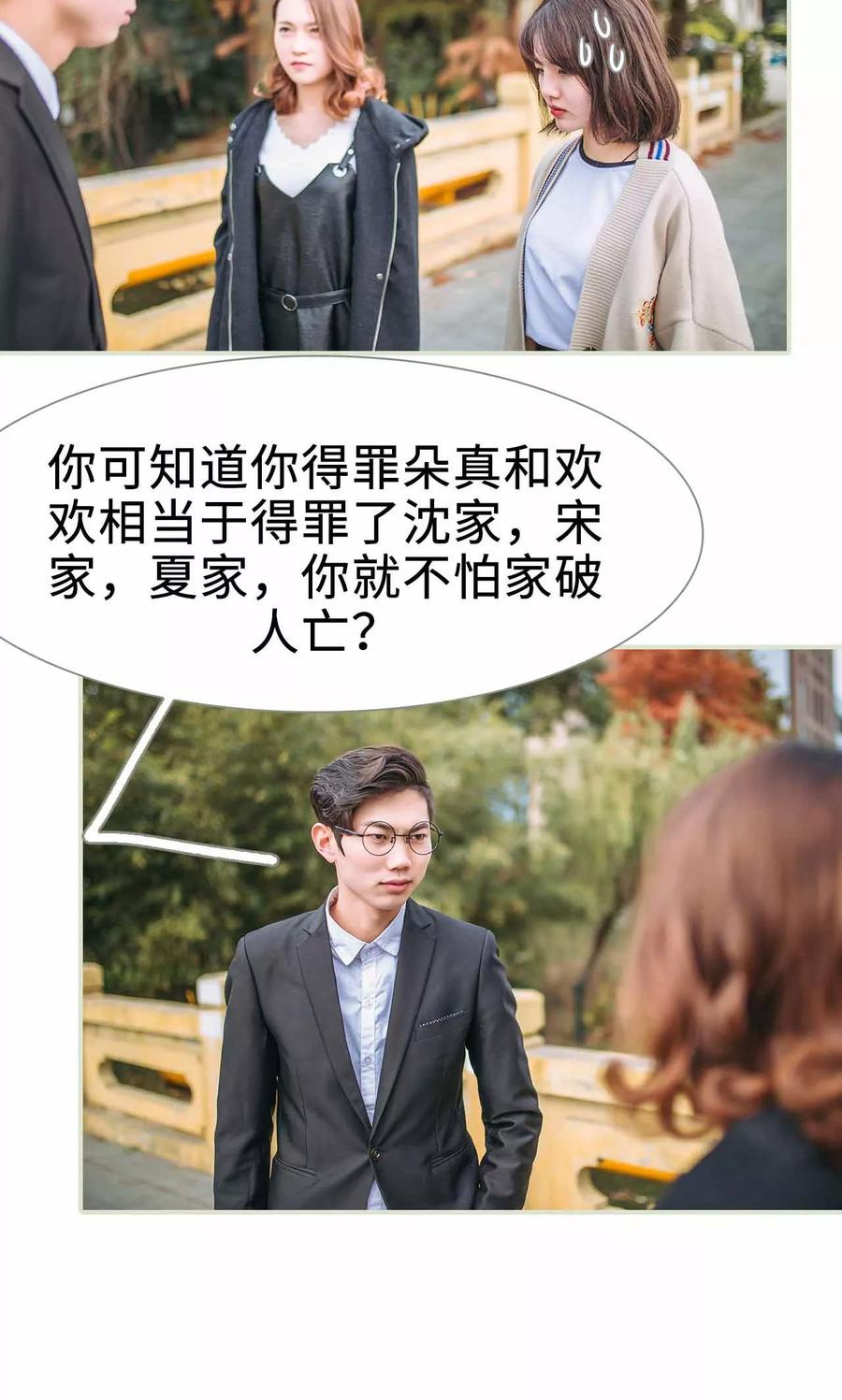 《医冠楚楚》第33话 第10页