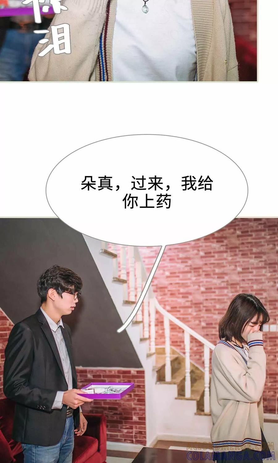 《医冠楚楚》第33话 第17页
