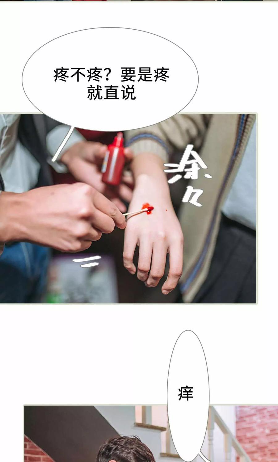 《医冠楚楚》第33话 第18页