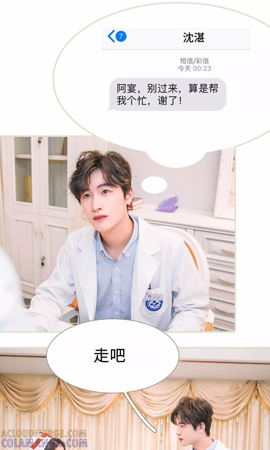 《医冠楚楚》第34话 第7页
