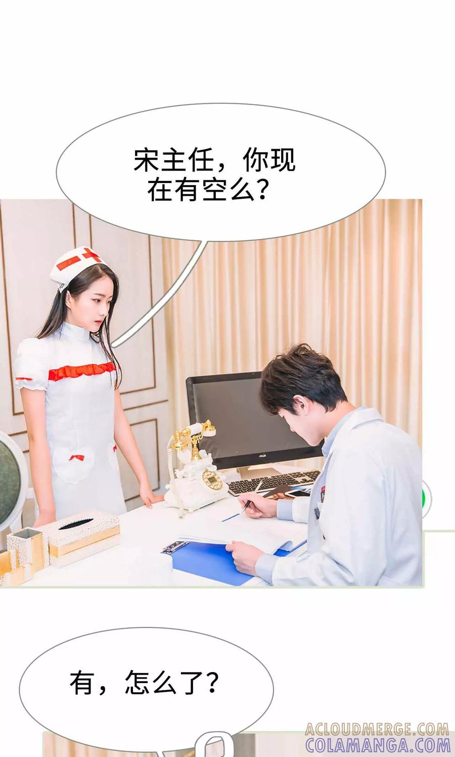 《医冠楚楚》第34话 第3页