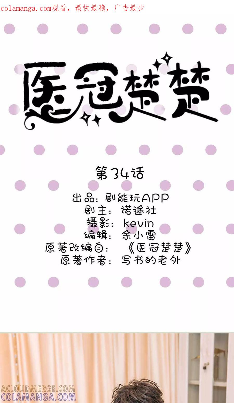 《医冠楚楚》第34话 第1页