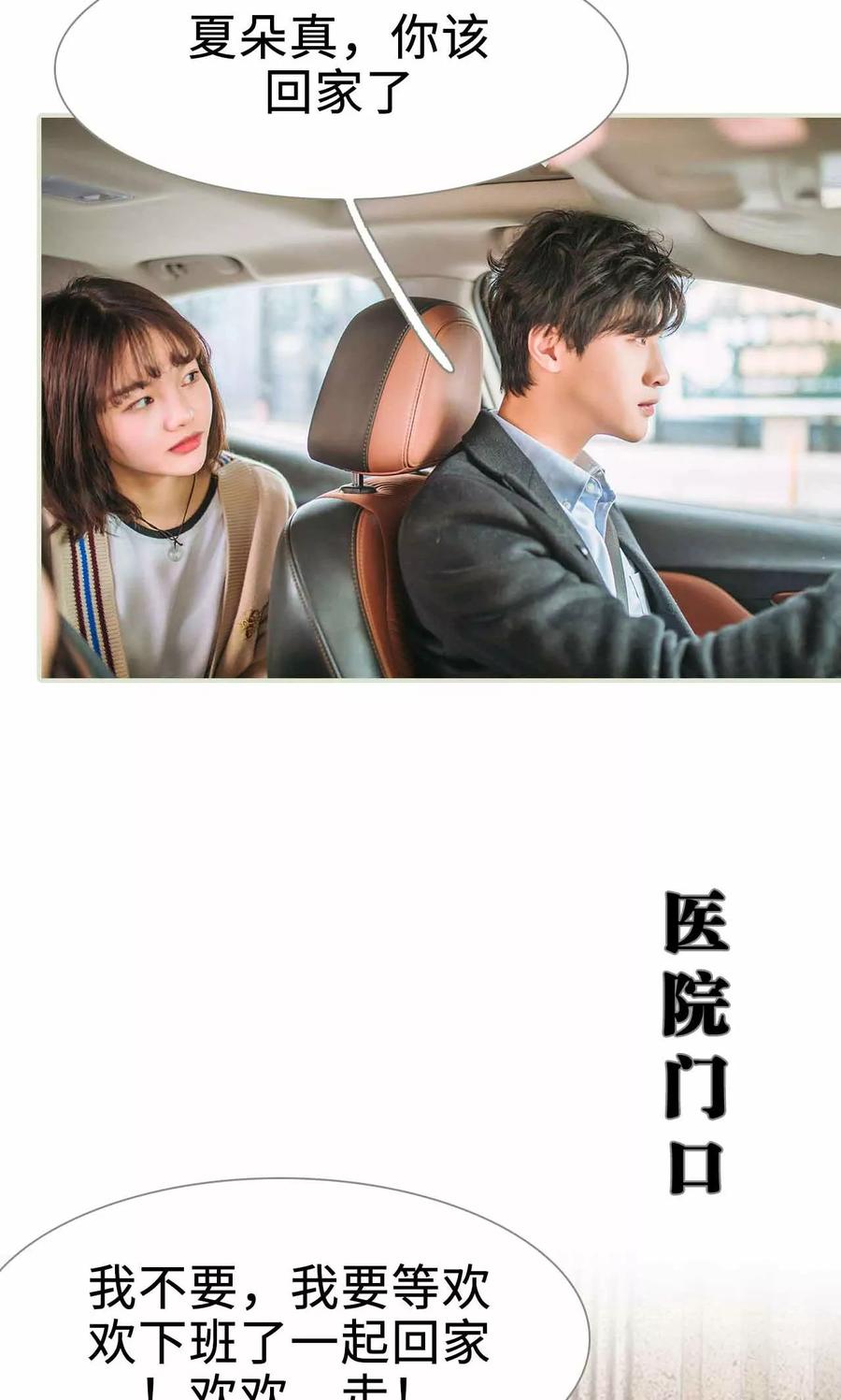 《医冠楚楚》第34话 第16页