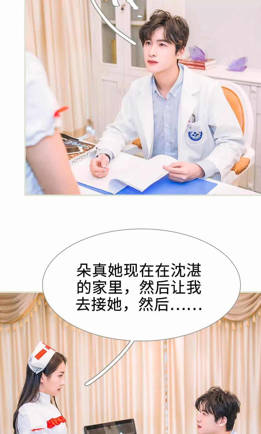 《医冠楚楚》第34话 第4页