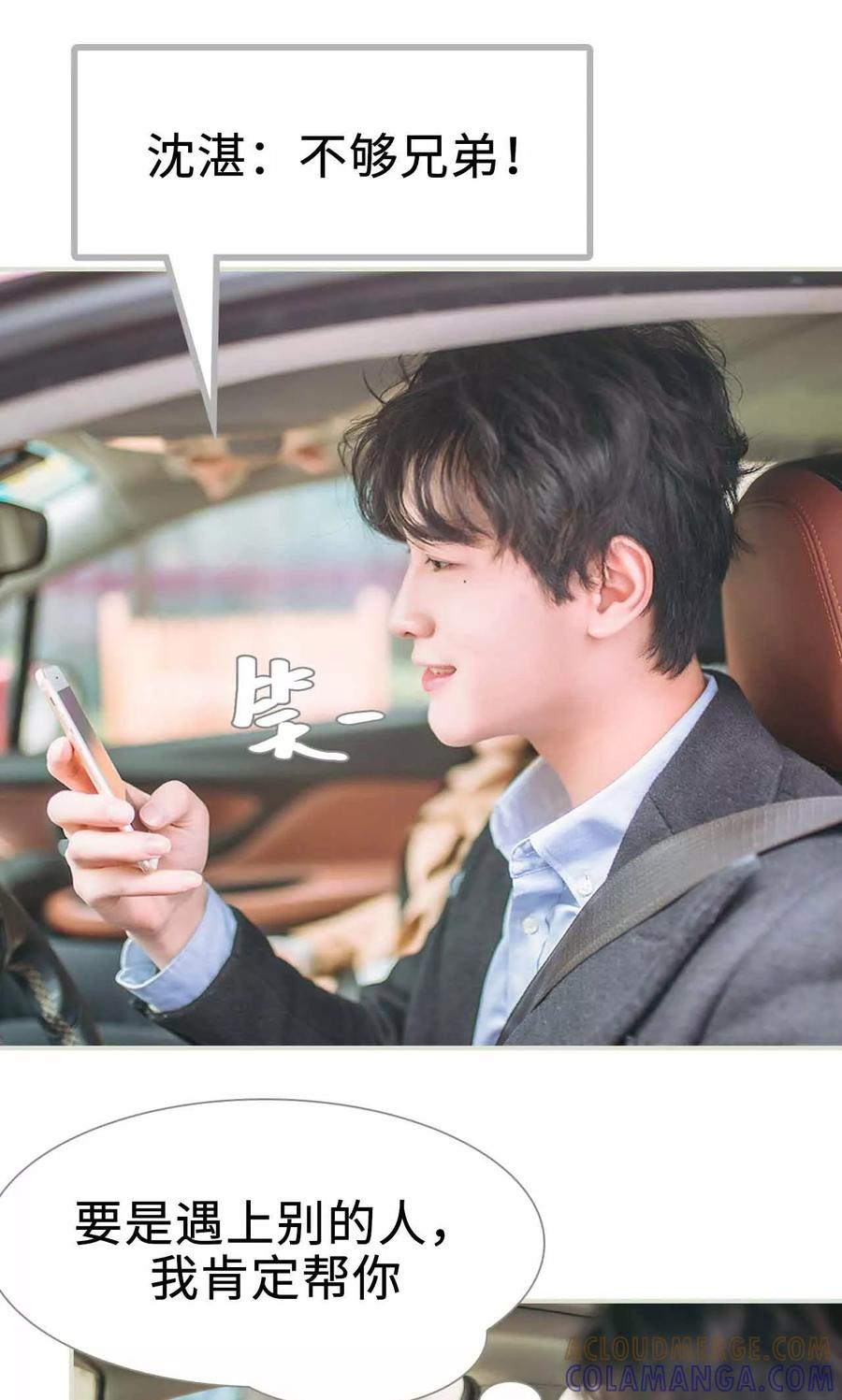 《医冠楚楚》第34话 第13页