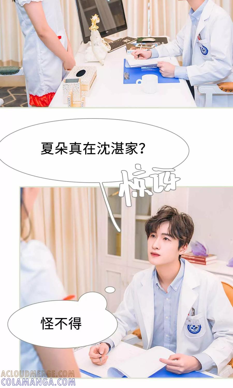 《医冠楚楚》第34话 第5页