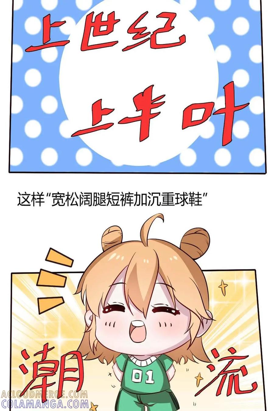 《嘿！疯狂足球》第3话：球衣的演变 第15页