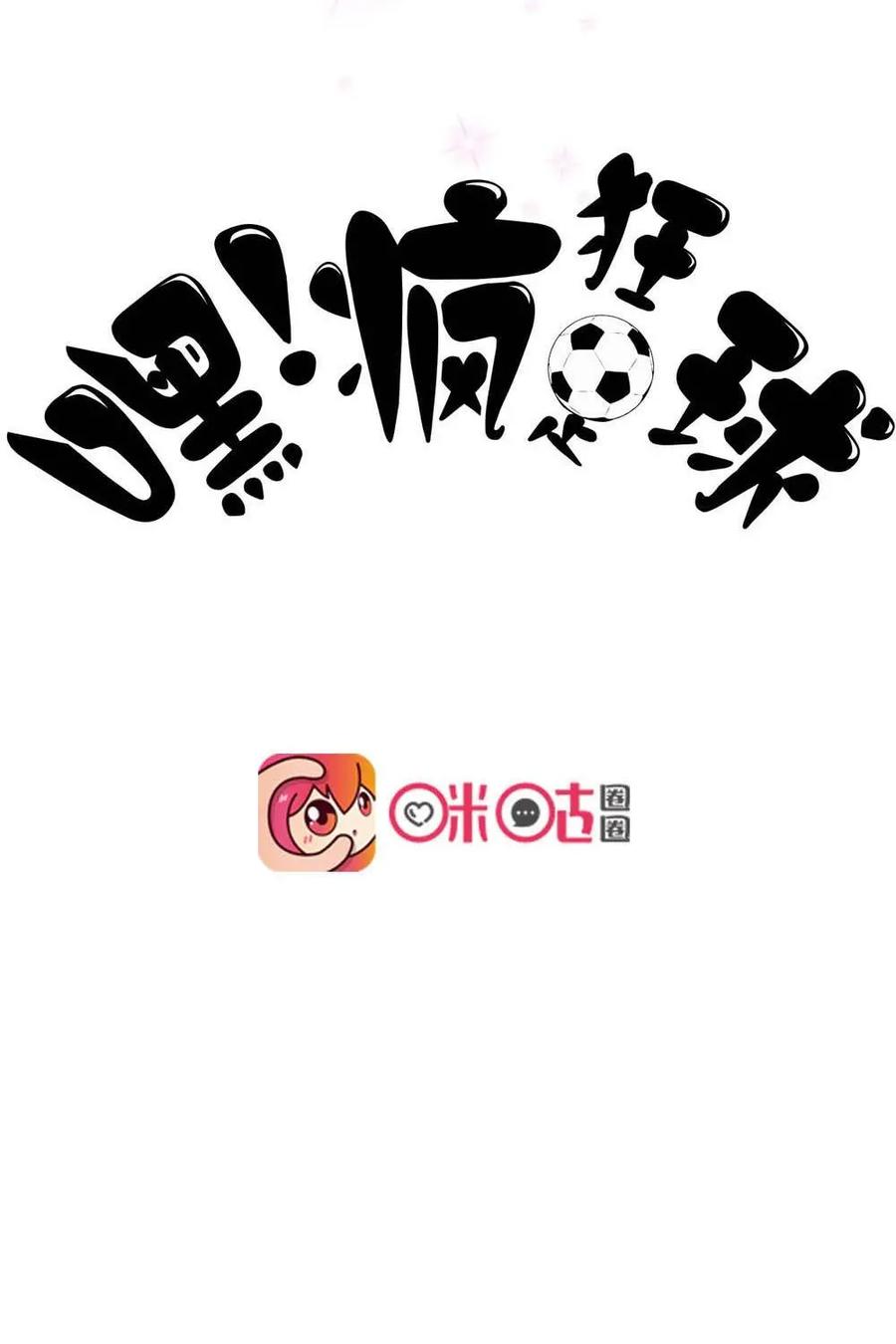《嘿！疯狂足球》第3话：球衣的演变 第2页