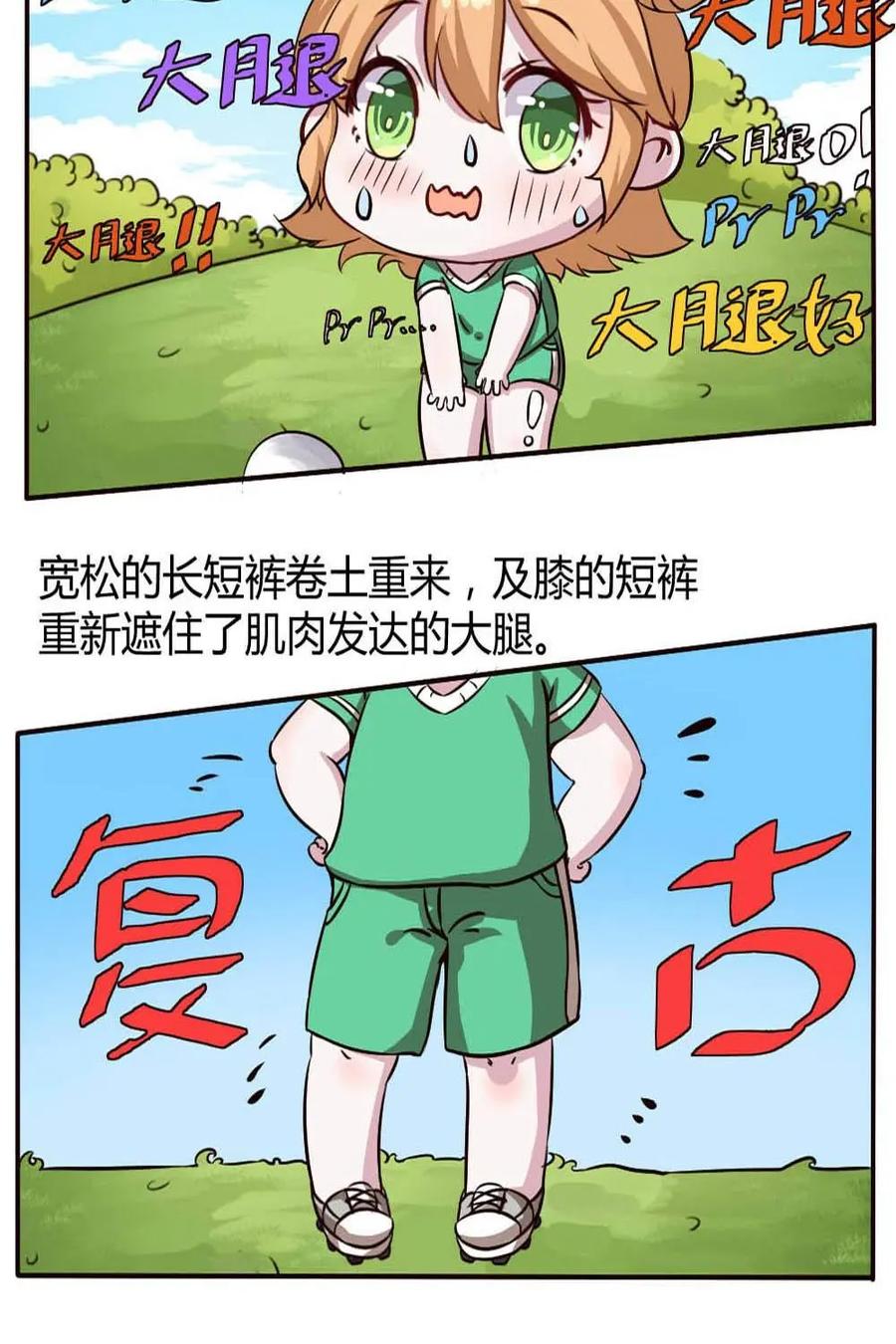 《嘿！疯狂足球》第3话：球衣的演变 第24页