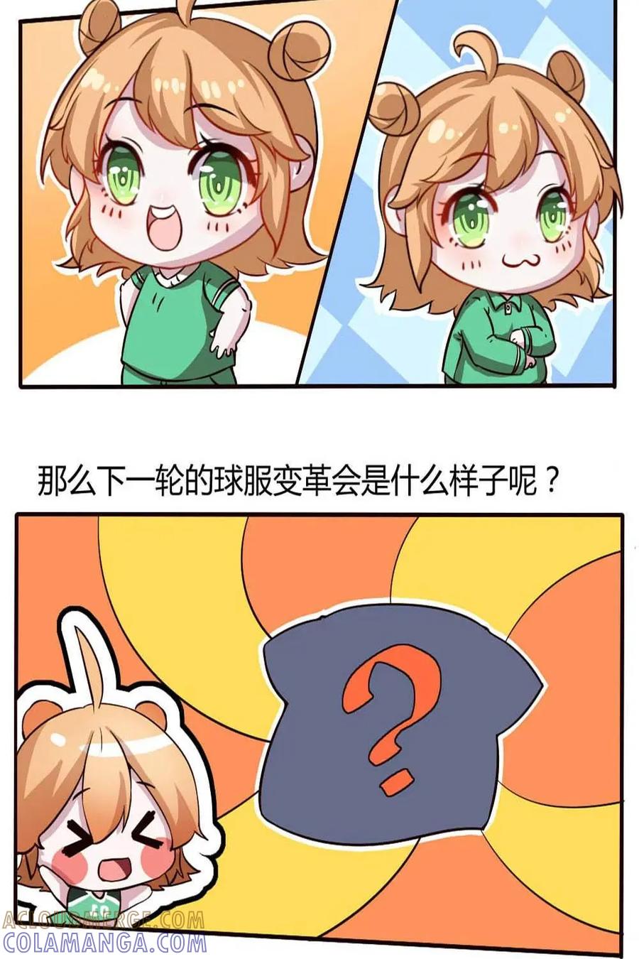 《嘿！疯狂足球》第3话：球衣的演变 第27页