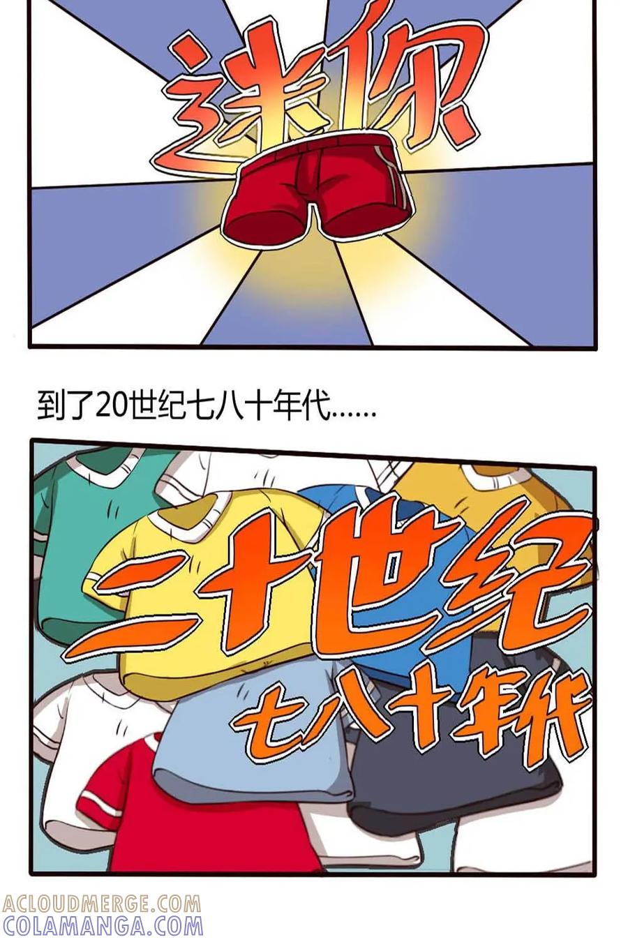 《嘿！疯狂足球》第3话：球衣的演变 第21页