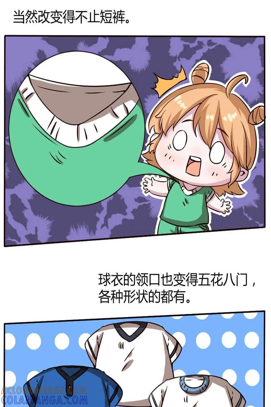 《嘿！疯狂足球》第3话：球衣的演变 第25页