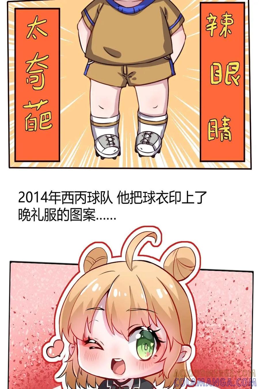 《嘿！疯狂足球》第4话：球衣的花纹 第21页
