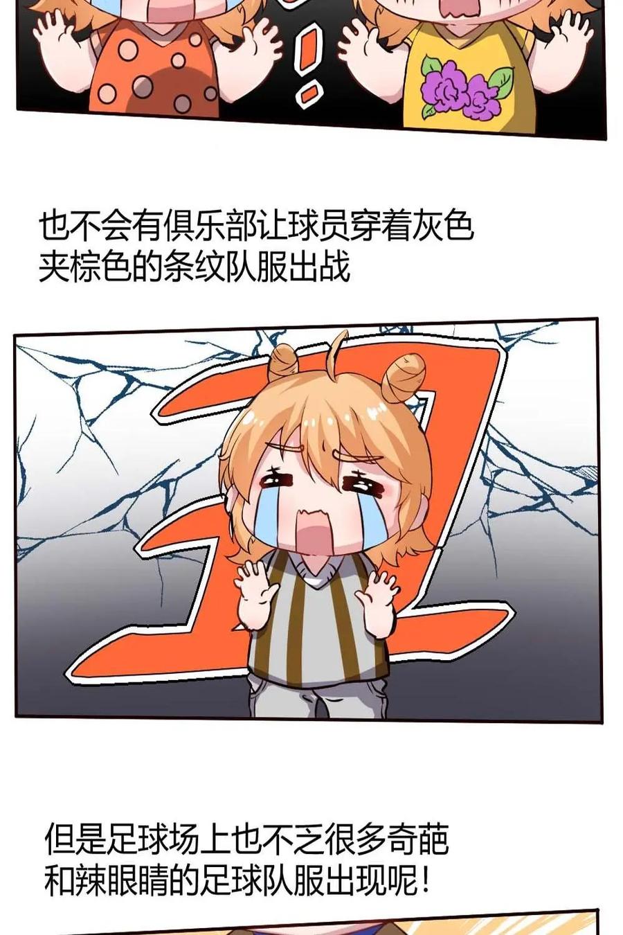 《嘿！疯狂足球》第4话：球衣的花纹 第20页
