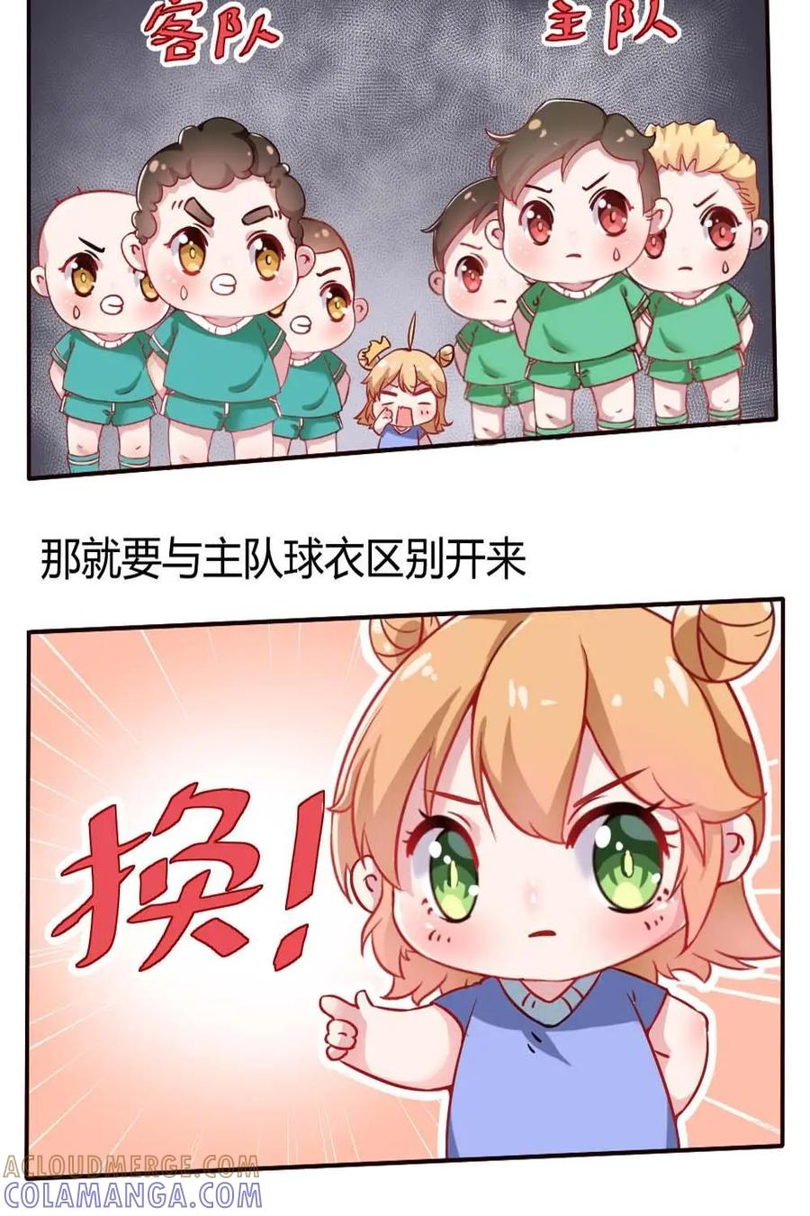 《嘿！疯狂足球》第4话：球衣的花纹 第13页